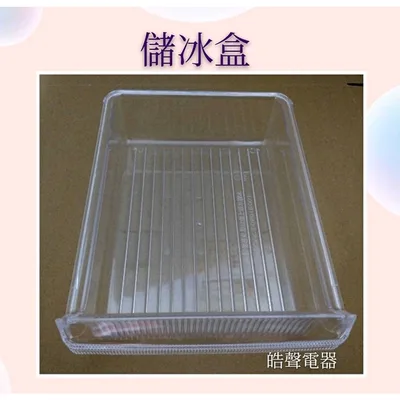 0052K2 現貨 東元冰箱R4511LN R3410LN製冰盒 儲冰盒 製冰盒子 冰箱配件 原廠材料 【皓聲電器】 商品圖 3