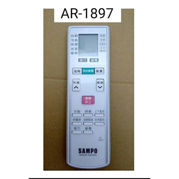 AR-1897 現貨 聲寶冷氣遙控器AR-1897冷氣遙控器 原廠遙控器 公司貨【皓聲電器】 商品圖 1