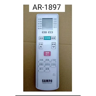 AR-1897 現貨 聲寶冷氣遙控器AR-1897冷氣遙控器 原廠遙控器 公司貨【皓聲電器】