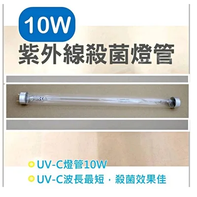 10W7P 現貨 10W殺菌燈管 UVC F10 T8 小廚師 尚朋堂 附啟動器【皓聲電器】