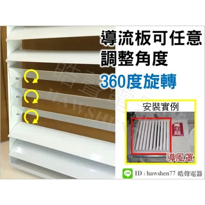 冷氣導風罩 現貨 冷氣導風板 導風罩 分離式室外機導風罩 導流板  附自攻螺絲 隨貨附發票【皓聲電器】 商品圖 8