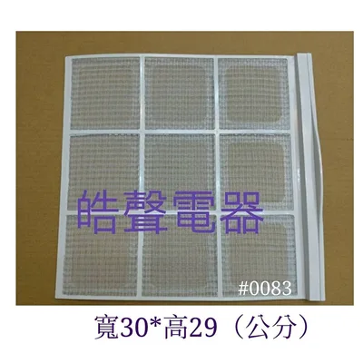 聲寶#0083 現貨 聲寶冷氣濾網AW-SB18 AW-SB20 原廠材料【皓聲電器】 商品圖 3
