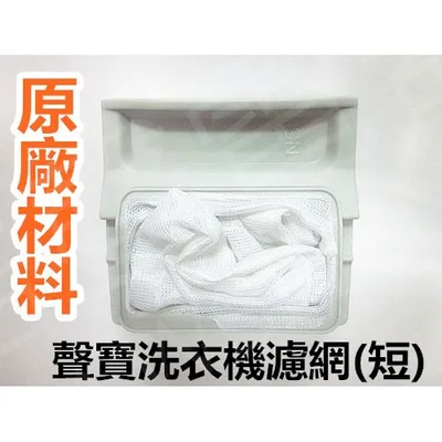 0007 現貨 聲寶洗衣機濾網ES-BD119F ES-D149P ES-D149AB 原廠材料 公司貨【皓聲電器】 商品圖 2