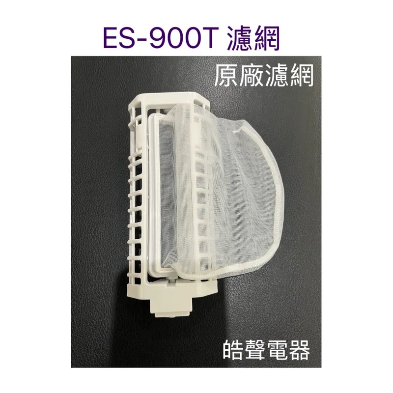 32530-7050F 現貨 聲寶洗衣機濾網 ES-900T過濾網 棉絮濾網 原廠公司貨  【皓聲電器】 商品圖 1