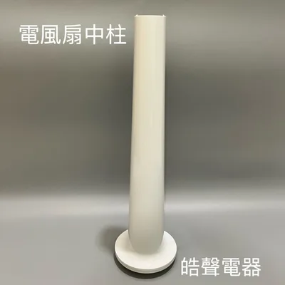 AFE042 聲寶電風扇中柱 SK-FC16DR SK-FC14DR  SK-FP16 SK-FA18原廠材料    【皓聲電器】 商品圖 3