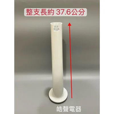 AFE042 聲寶電風扇中柱 SK-FC16DR SK-FC14DR  SK-FP16 SK-FA18原廠材料    【皓聲電器】 商品圖 5
