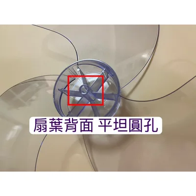 3F-14B 現貨 扇葉10吋 12吋 14吋 電風扇葉片 只要中間軸心是半圓 各家廠牌適用 不適用箱扇 立體扇 循環扇【皓聲電器】 商品圖 7