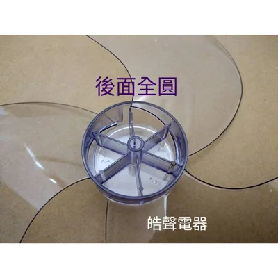 3F-14B 現貨 扇葉 電風扇葉片14吋 3葉片 通用型 中間軸心是半圓  但不適用360度3D立體扇【皓聲電器】 商品圖 4