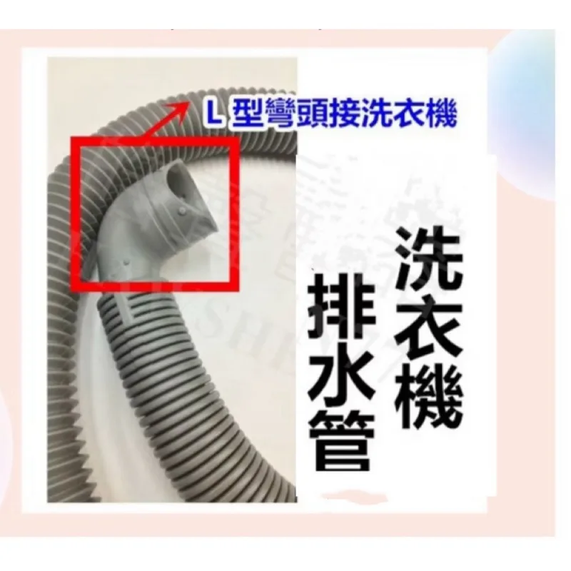 0252 現貨 洗衣機排水管 適用聲寶ES- DD13P ES-DD14P ES-BD14P ES-DD15P原廠材料【皓聲電器】 商品圖 1