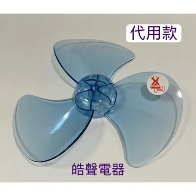 F570512 現貨  聲寶SK-ZC10SDR扇葉 電風扇葉片 10吋 空氣循環扇 【皓聲電器】 商品圖 3