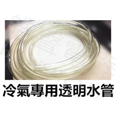 冷氣透明水管 現貨 冷氣透明水管 冷氣排水管 4分/2.0mm   四分水管 冷氣水管  適用窗型冷氣 分離式冷氣 滴水盤【皓聲電器】 商品圖 4