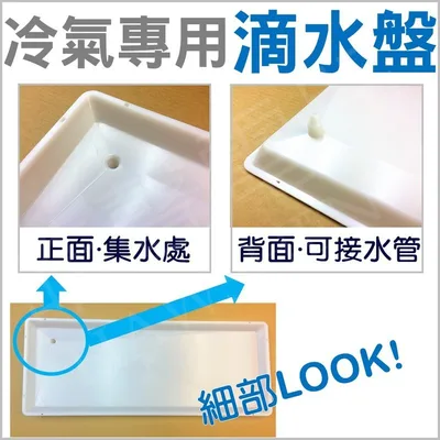 滴水盤 現貨 滴水盤 冷氣滴水盤70x28公分 托水盤 接漏盤 冷氣用 免運 隨貨附發票【皓聲電器】 商品圖 2