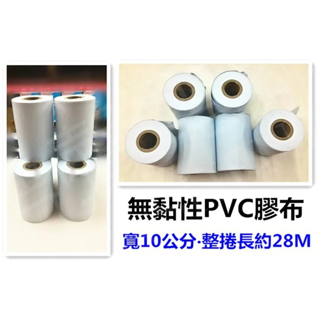 AIR-005 現貨 無黏性PVC膠布 寬10公分  冷氣 銅管 膠帶 【皓聲電器】 商品圖 1