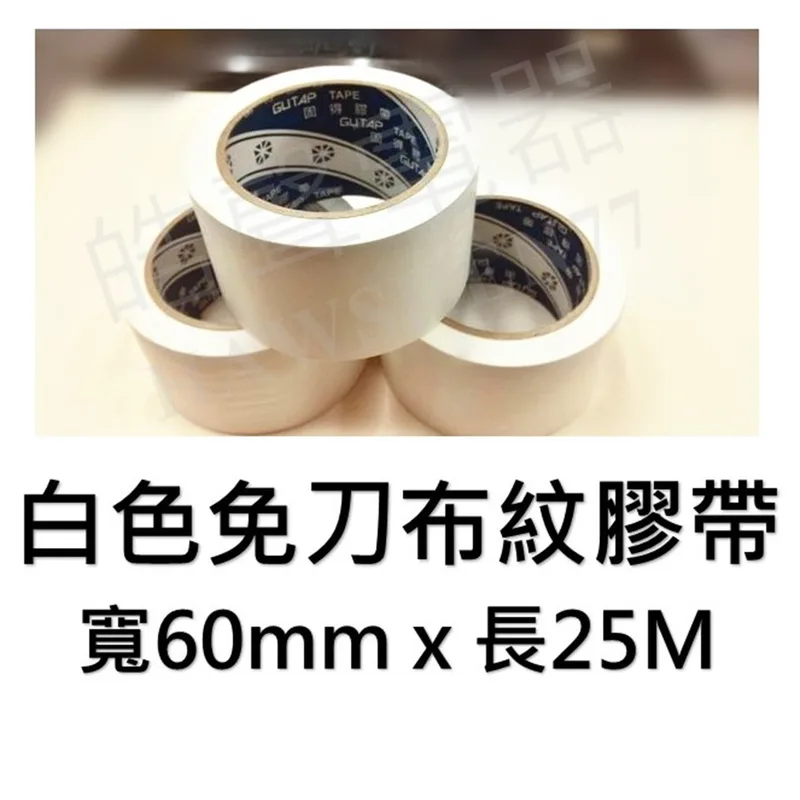 AIR-006 現貨 白色布紋膠帶 寬60mm x長25M 免刀布紋膠帶 冷氣空調 封貼 膠帶 【皓聲電器】 商品圖 1