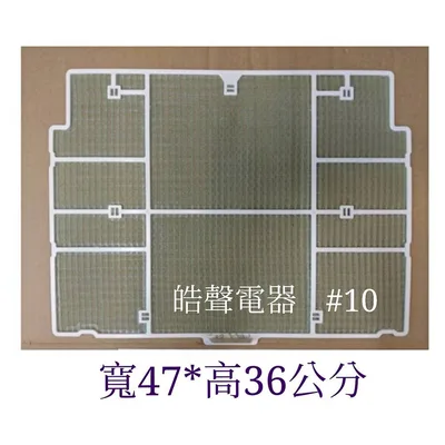 日立#10 現貨 日立冷氣濾網 RA-45DJ RA-45DG原廠材料 水洗濾網 日立冷氣 窗型冷氣  【皓聲電器】 商品圖 3