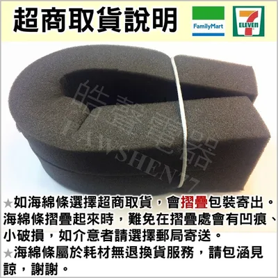 AIR-007 黑色海綿條 冷氣安裝 3.5x3x長35公分 一組兩入 阻隔熱源及聲音 海棉 【皓聲電器】 商品圖 2