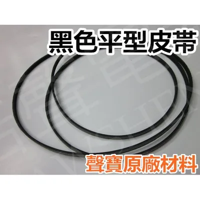 33654-0060 現貨 聲寶乾衣機SD-8A滾筒皮帶 V型皮帶 黑色平型皮帶 原廠材料 公司貨【皓聲電器】 商品圖 2