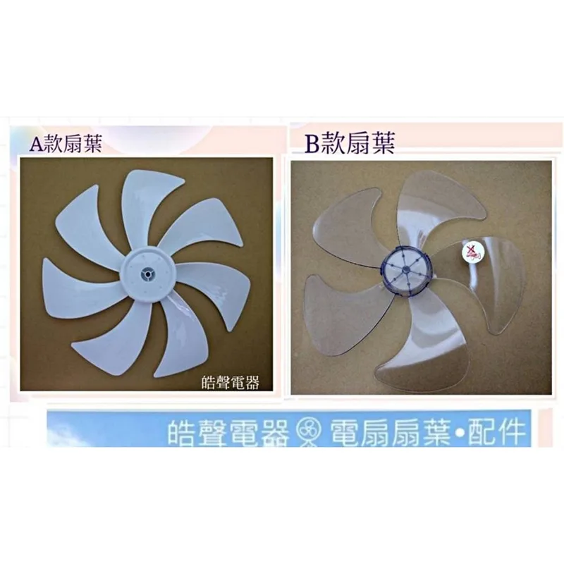 AFG054(R) 現貨 禾聯HDF-16SH720扇葉 葉片DC節能扇 【皓聲電器】 商品圖 1
