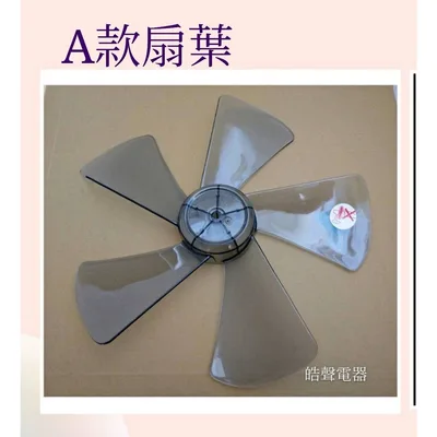 F570202-1 現貨 聲寶電風扇SK-ZF14DR SK-ZM14DR扇葉 14吋葉片 扇葉 葉片【皓聲電器】 商品圖 2