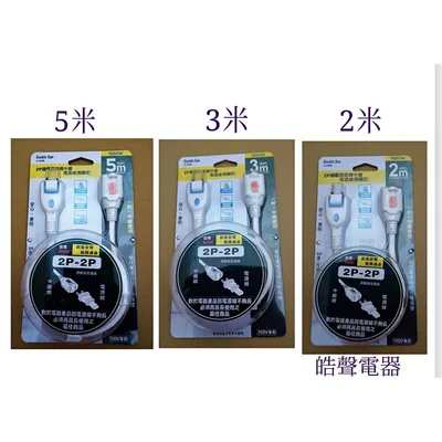 中繼延長線 中繼線 延長線 2米 3米 5米 中繼延長線 1對1 窗型冷氣110V接電 15A 冷氣安裝 免施工 【皓聲電器】 商品圖 2
