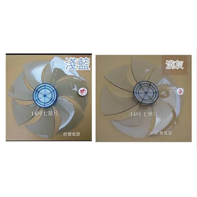 AFG067(R) 現貨 國際牌NF-1491S扇葉 14吋風扇葉片 附螺帽 【皓聲電器】 商品圖 3