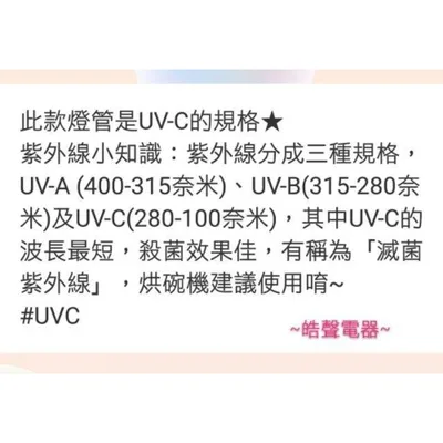 6W7P 現貨 WBS-001燈管 奶瓶烘碗機Wonder Baby 6W飛利浦燈管 UVC 附啟動器【皓聲電器 】 商品圖 7