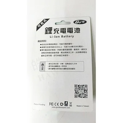 GN-01 GN 無線電話萬用型充電式鋰電池 GN-CS 台灣製造 充電電池 可充式 鋰電池 【皓聲電器】 商品圖 2