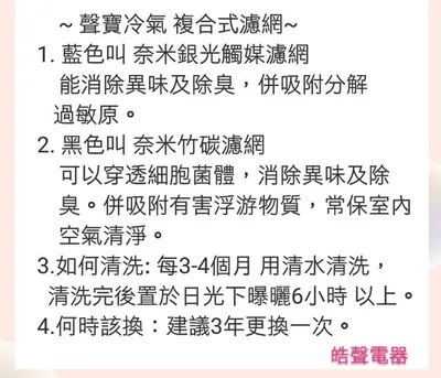 AIR-105 現貨 聲寶冷氣 奈米銀光觸媒濾網  奈米竹碳濾網 竹炭光觸媒濾網  清淨濾網 複合式濾網 窗型 分離式【皓聲電器】 商品圖 4