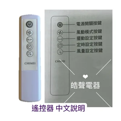 SR-DF-14A0WD-22 現貨 奇美DF-14A0WD DF-14AOWD遙控器 奇美電扇遙控器 原廠材料 公司貨 【皓聲電器】 商品圖 5
