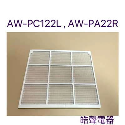 WS08-0007 現貨 聲寶冷氣AW-PC122L AW-PA22R NQW-0810濾網 冷氣濾網 原廠濾網【皓聲電器】