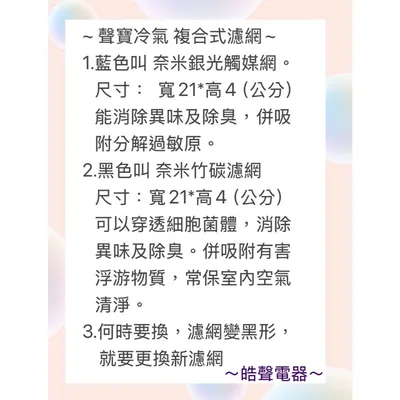 WS08-0007 現貨 聲寶冷氣AW-PC122L AW-PA22R NQW-0810濾網 冷氣濾網 原廠濾網【皓聲電器】 商品圖 6