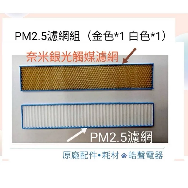 現貨 日立冷氣 PM2.5濾網+奈米銀光觸媒濾網 原廠材料 日立 分離式冷氣 光觸媒濾網 【皓聲電器】 商品圖 1