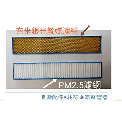  現貨 日立冷氣 PM2.5濾網+奈米銀光觸媒濾網 原廠材料  日立 分離式冷氣 光觸媒濾網 【皓聲電器】 商品圖 2