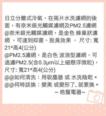  現貨 日立冷氣 PM2.5濾網+奈米銀光觸媒濾網 原廠材料  日立 分離式冷氣 光觸媒濾網 【皓聲電器】 商品圖 4