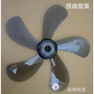 31FPCFE35800C08-01 現貨 夏普PJ-E16GB扇葉  葉片 16吋5葉片 代用款【皓聲電器】 商品圖 2