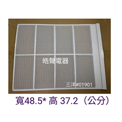 三洋#01901 現貨 三洋冷氣濾網 SA-R502  SA-5052N原廠材料 公司貨 三洋冷氣 窗型冷氣 濾網 【皓聲電器】 商品圖 2