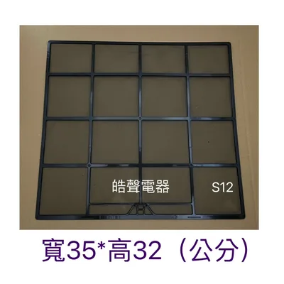 日立#S12 現貨 日立冷氣濾網 RAS-32BR  RAS-36BN 原廠材料 一組兩片【皓聲電器】 商品圖 3