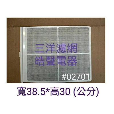 三洋#02701 現貨 三洋冷氣濾網 SA-L287 SA-R287 SA-L28B 原廠材料  三洋冷氣濾網 【皓聲電器】 商品圖 2