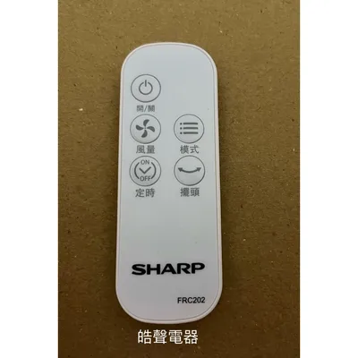 310TC44D01 現貨 SHARP夏普電風扇PJ-E16GB 遙控器 FRC202 原廠遙控器 【皓聲電器】 商品圖 2