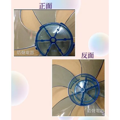 AFG054 現貨扇葉 適用奇美DF-14BOST DF-14FOST DF-14GOST DF-14LF01 14吋葉片【皓聲電器】 商品圖 4