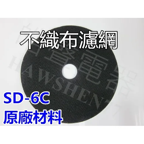 SD-01 現貨 聲寶乾衣機SD-6C濾網 不織布濾網 尼龍濾網 乾衣機濾網 過濾網 原廠材料 公司貨 【皓聲電器】 商品圖 1