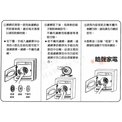 SD-01 現貨 聲寶乾衣機SD-6C濾網 不織布濾網 尼龍濾網 乾衣機濾網 過濾網 原廠材料 公司貨 【皓聲電器】 商品圖 5
