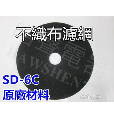 SD-02 現貨 聲寶乾衣機濾網 SD-6C 不織布 尼龍濾網 吸氣濾網 原廠材料 公司貨【皓聲電器】