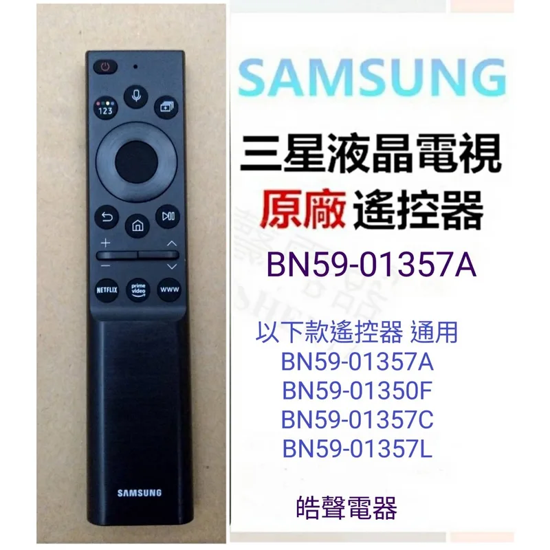 BN59-01357A 三星電視遙控器 BN59-01350F BN59-01357A BN59-01357C BN59-01357L 皓聲電器 商品圖 1