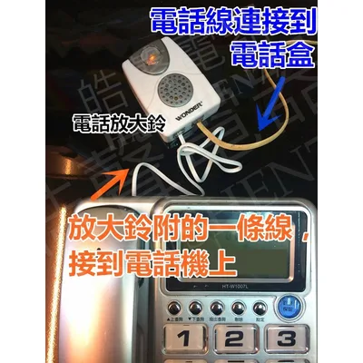 WD-9305 現貨 電話放大鈴WD-9305 電話配件 電話輔助鈴 鈴聲放大器 【皓聲電器】 商品圖 3
