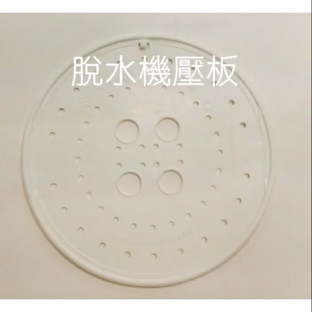  【皓聲電器】脫水機 風騰脫水機FT-810 脫水壓板 脫水機壓板 直徑28公分 脫水槽 脫水壓板 商品圖 1