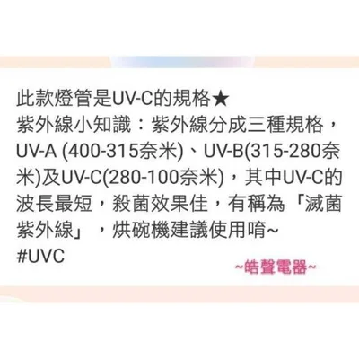 10W7P 現貨 聲寶烘碗機KB-RN88U KB-GJ90U燈管 10W燈管 UVC殺菌燈管 附啟動器7P 【皓聲電器】 商品圖 8