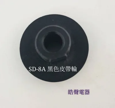  聲寶乾衣機  黑色皮帶輪 SD-8A 圓形皮帶輪  原廠材料 公司貨 DIY 除舊佈新 【皓聲電器】 商品圖 2