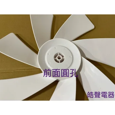 HA12S-04(R) 現貨 扇葉 適用 禾聯HDF-12AH710 YDF-12CH710扇葉 12吋扇葉 七葉片 副廠葉片【皓聲電器】 商品圖 4