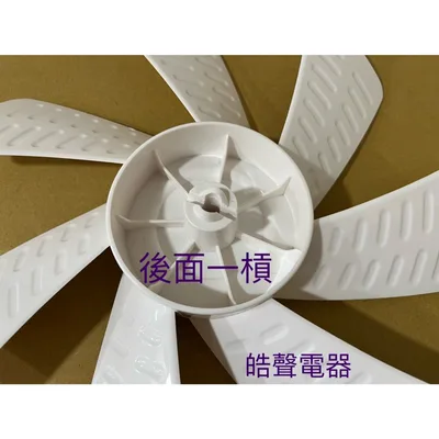 HA12S-04(R) 現貨 扇葉 適用 禾聯HDF-12AH710 YDF-12CH710扇葉 12吋扇葉 七葉片 副廠葉片【皓聲電器】 商品圖 5